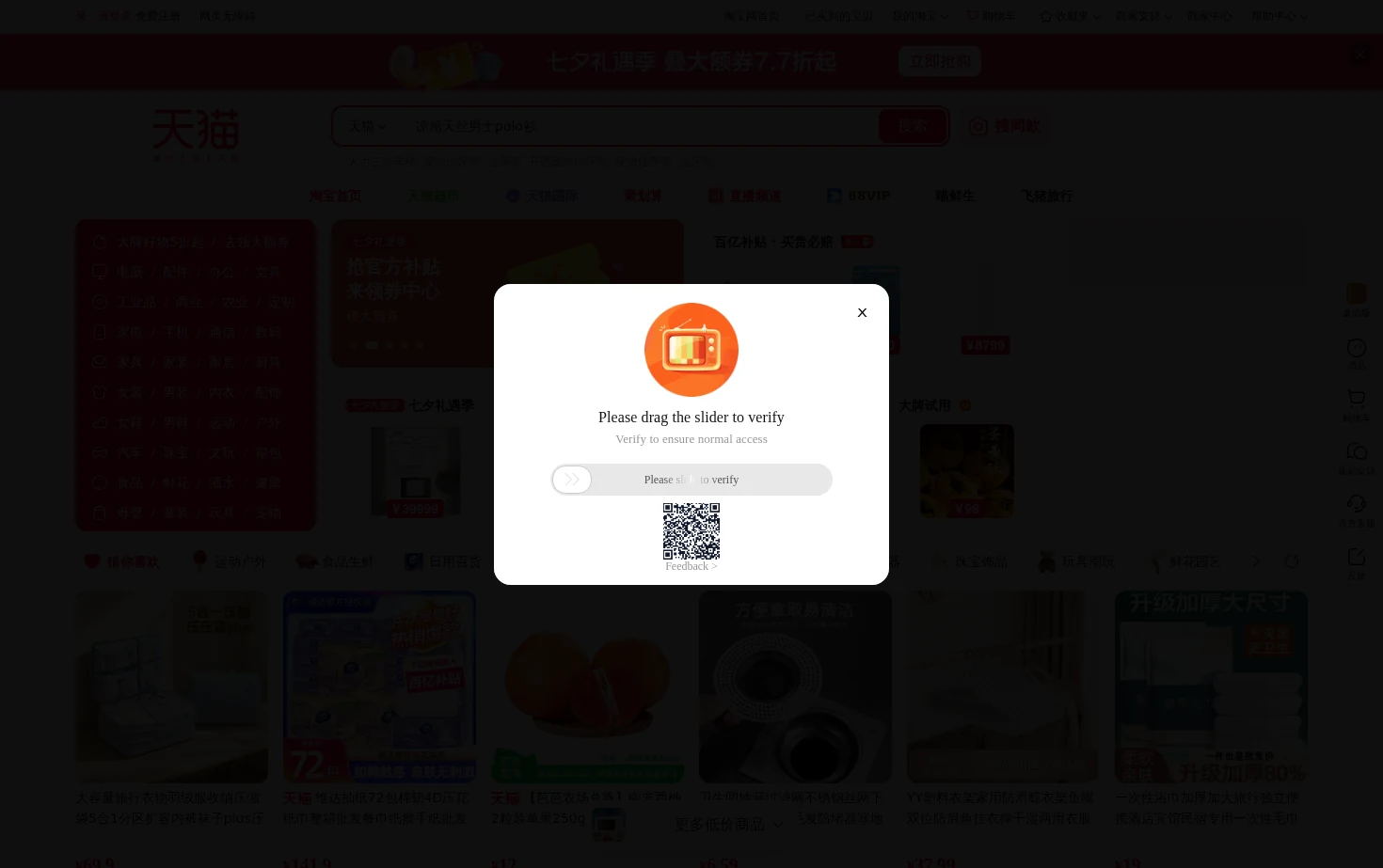 天猫Tmall.com 页面快照